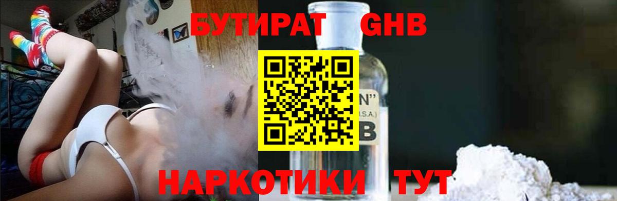 Ачинск  Бутират BDO  Вход с VPN 