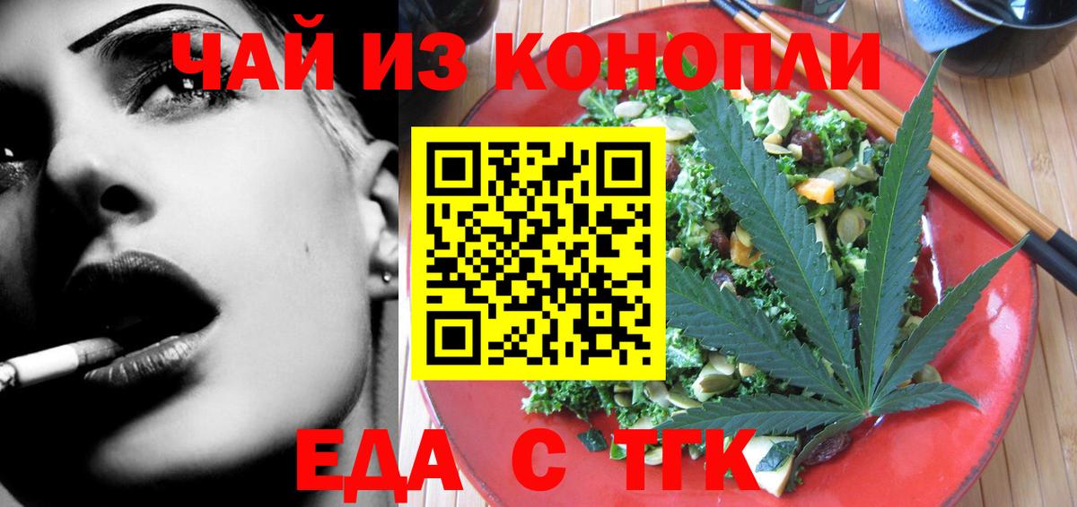 Ачинск  Cannafood марихуана  Вход с VPN 