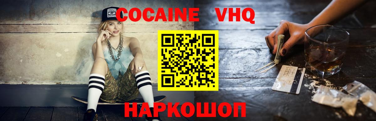 Кокаин  COCAIN 97%  Ачинск  Вход с VPN  COCAIN Эквадор 