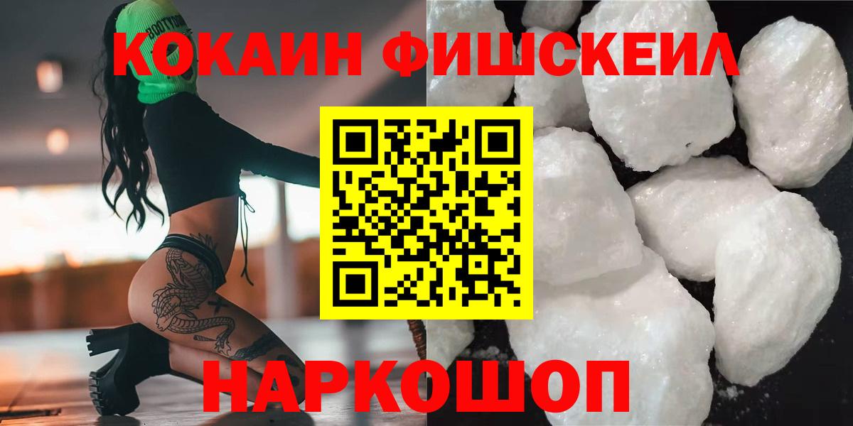 Cocaine 99% Ачинск