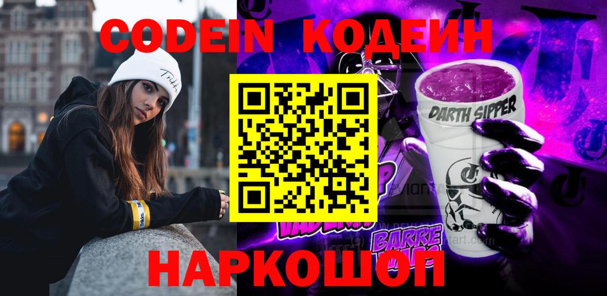 Codein напиток Lean (лин)  Ачинск  Codein Purple Drank 
