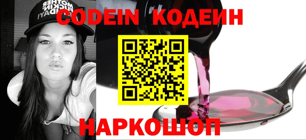 Кодеиновый сироп Lean напиток Lean (лин)  Codein Purple Drank  Вход с VPN  Ачинск 