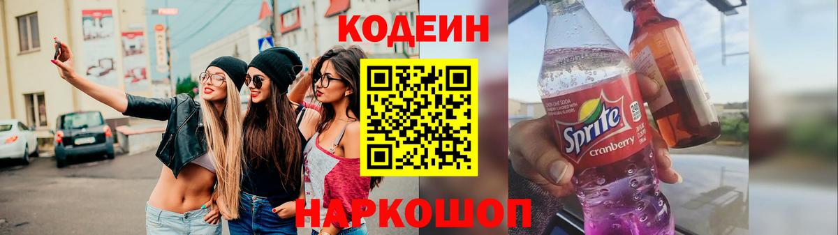 Codein Purple Drank Ачинск