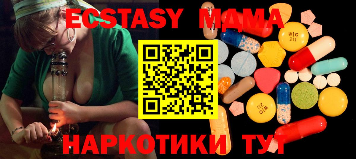 МДМА  МДМА молли  Вход с VPN  Ачинск  MDMA молли 