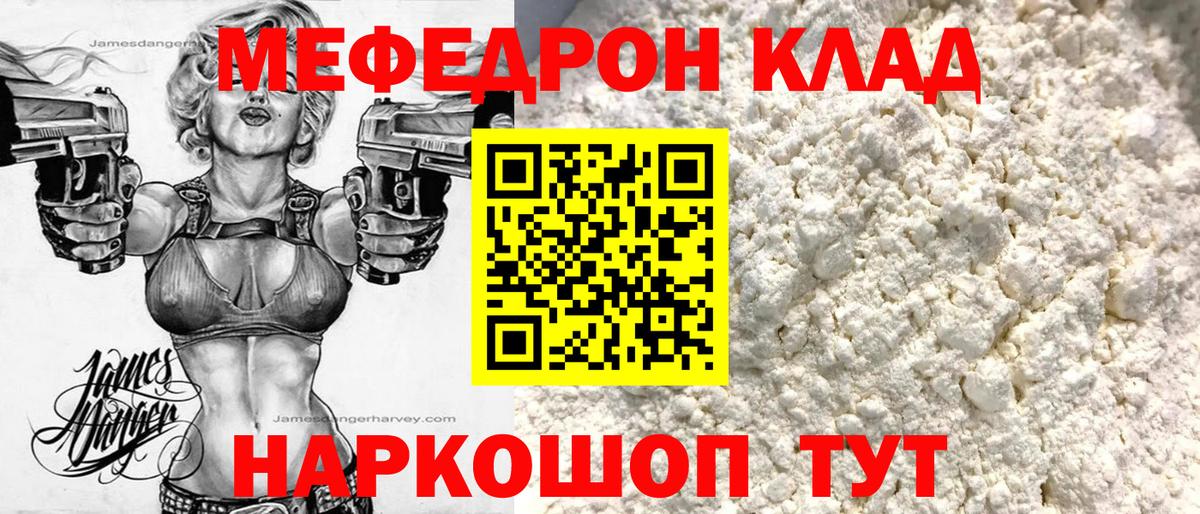 где купить   Мефедрон кристаллы  МЕФ  Вход с VPN  Ачинск  МЯУ-МЯУ мука 