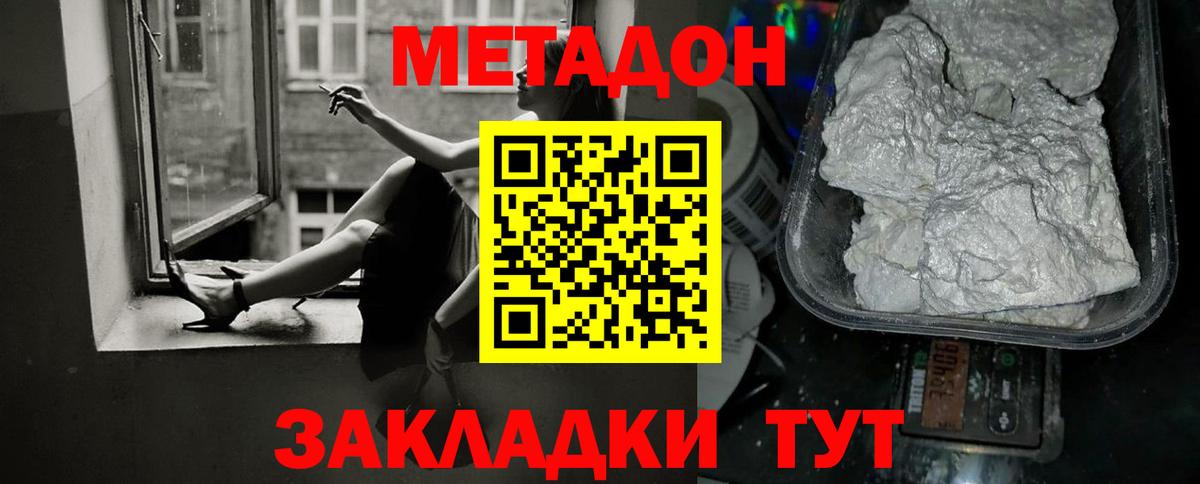 Метадон мёд  Вход с VPN  Ачинск 