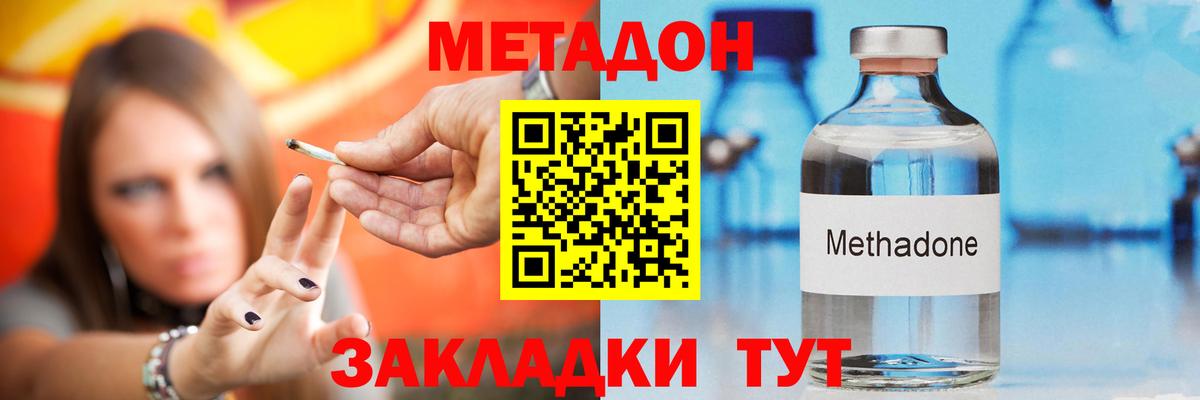 МЕТАДОН methadone Ачинск
