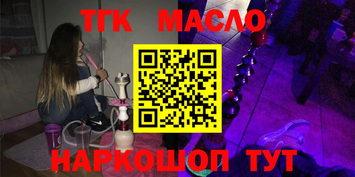 Дистиллят ТГК вейп с тгк Ачинск