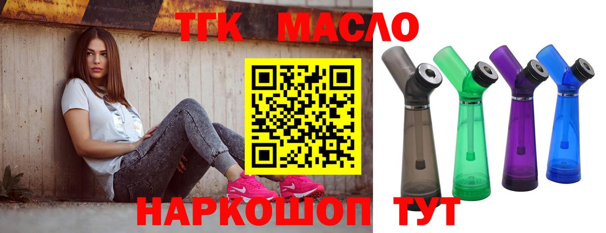 Ачинск  ТГК жижа  Вход с VPN  Дистиллят ТГК THC oil 