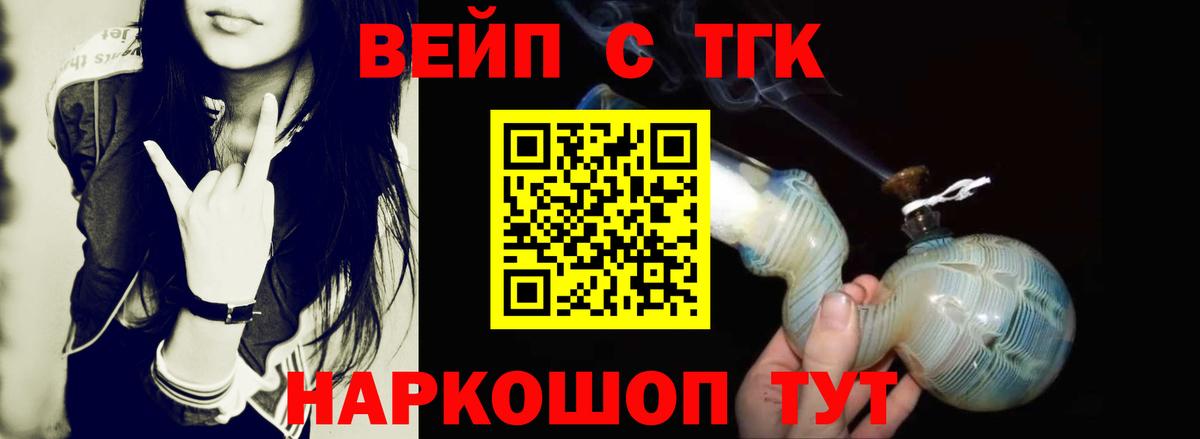 даркнет сайт  ТГК вейп с тгк  Ачинск  Дистиллят ТГК жижа 